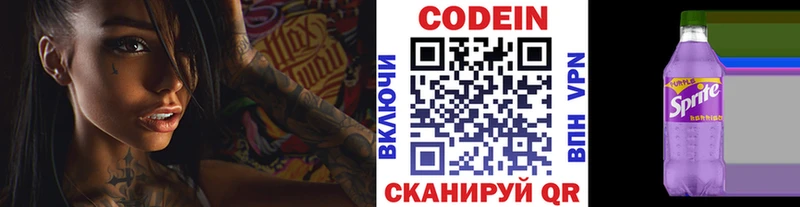 Кодеиновый сироп Lean напиток Lean (лин) Южно-Сухокумск